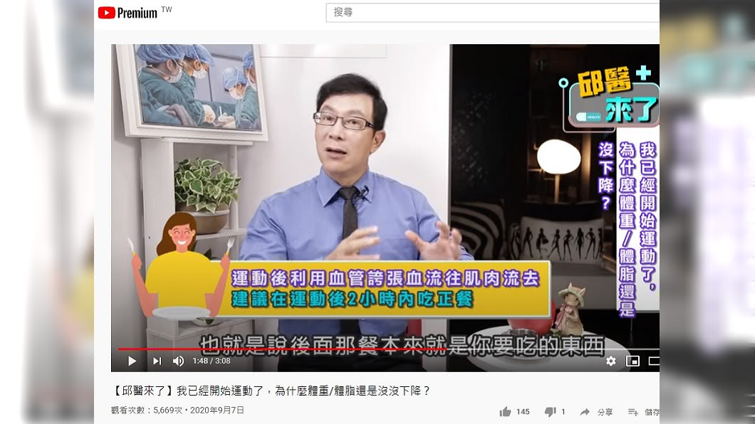 (圖/翻攝自「愛瘦美網路傳媒」YouTube頻道)