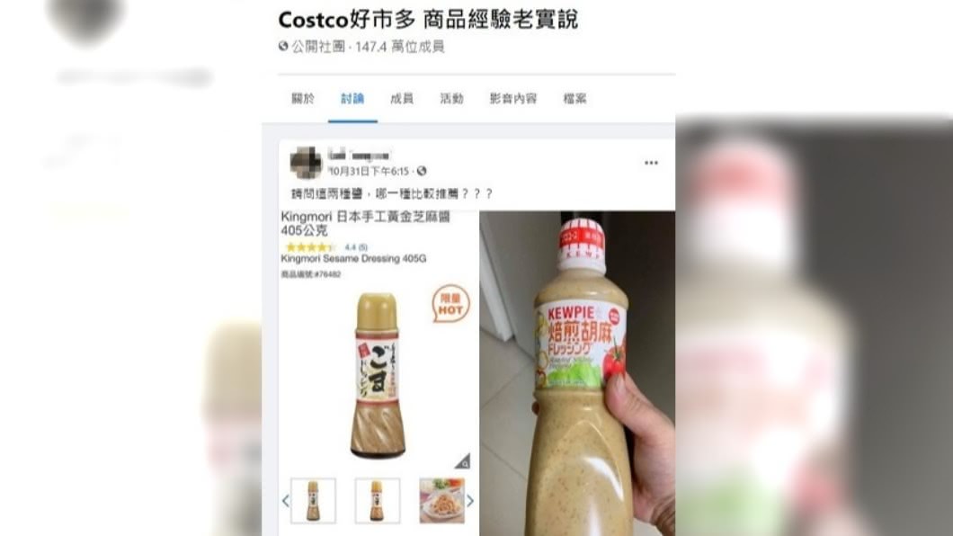 男子請求網友推薦好市多兩款熱賣醬料。(圖/翻攝自臉書社團Costco好市多-商品經驗老實說)