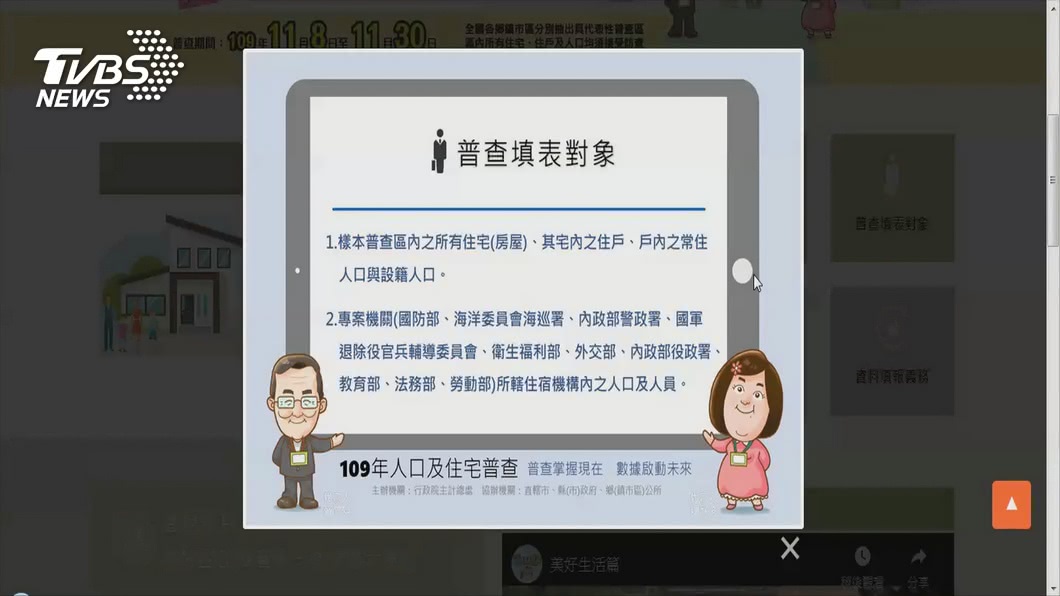 人口普查網路填報首日卡卡 蘇揆要求主計總處檢討