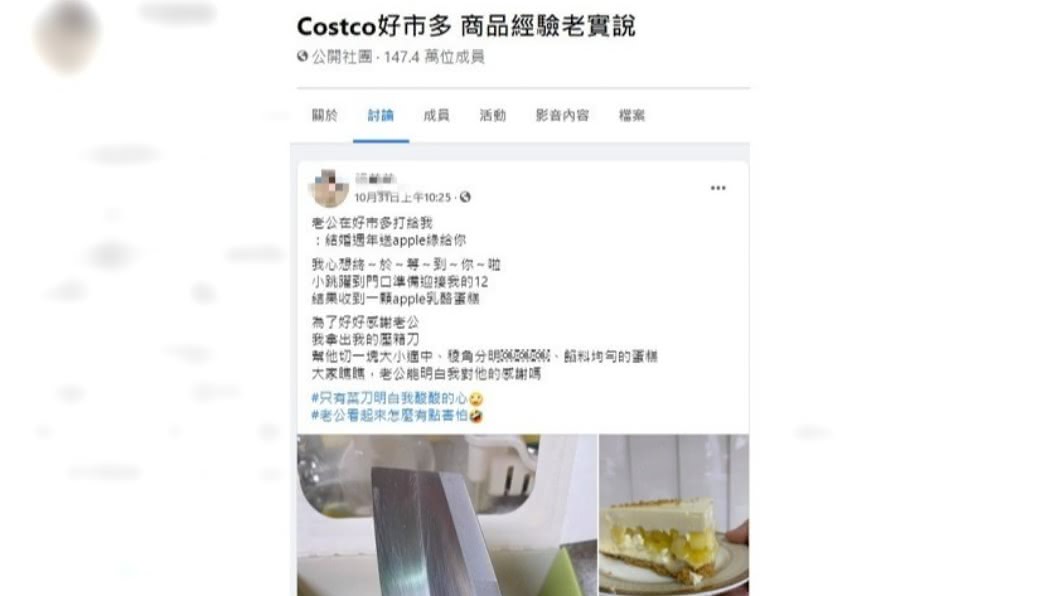 一名女子表示老公要送iPhone 12當週年禮物,卻拿出蘋果蛋糕。(圖/翻攝自臉書社團Costco好市多商品經驗老實說)