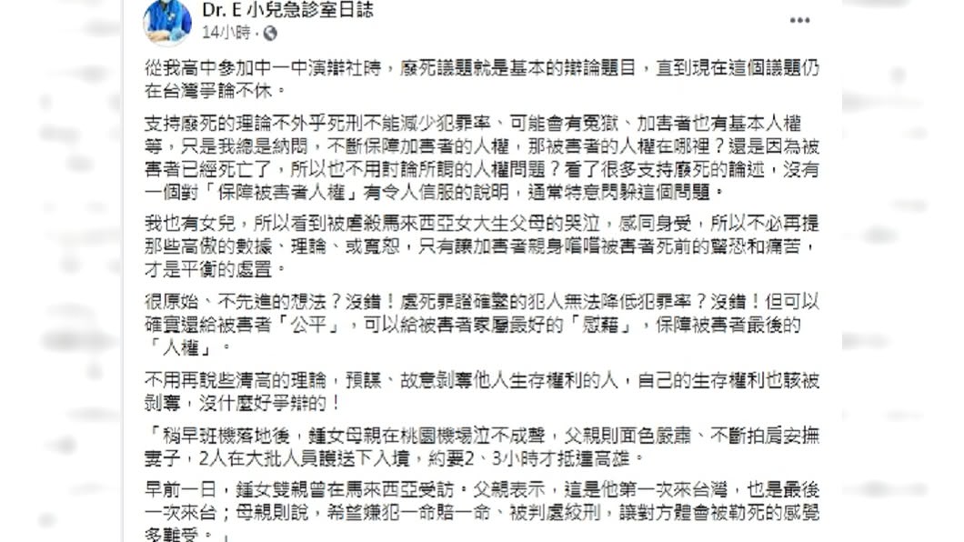 （圖／翻攝自臉書粉專「Dr. E 小兒急診室日誌」）