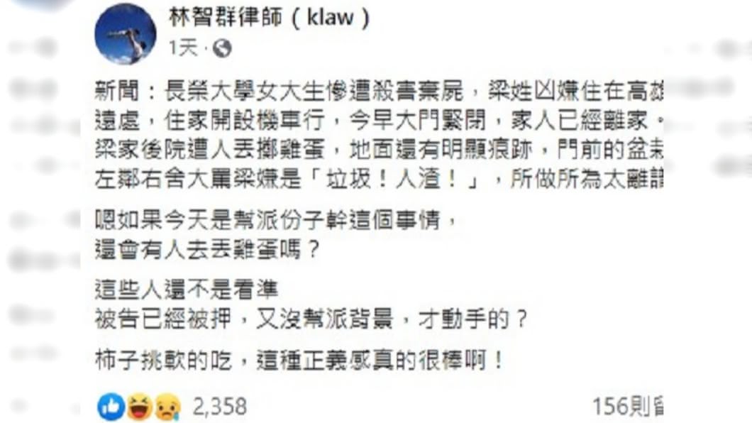 民眾蛋洗梁姓兇嫌家，律師林智群發表看法。（圖／翻攝自林智群律師臉書）