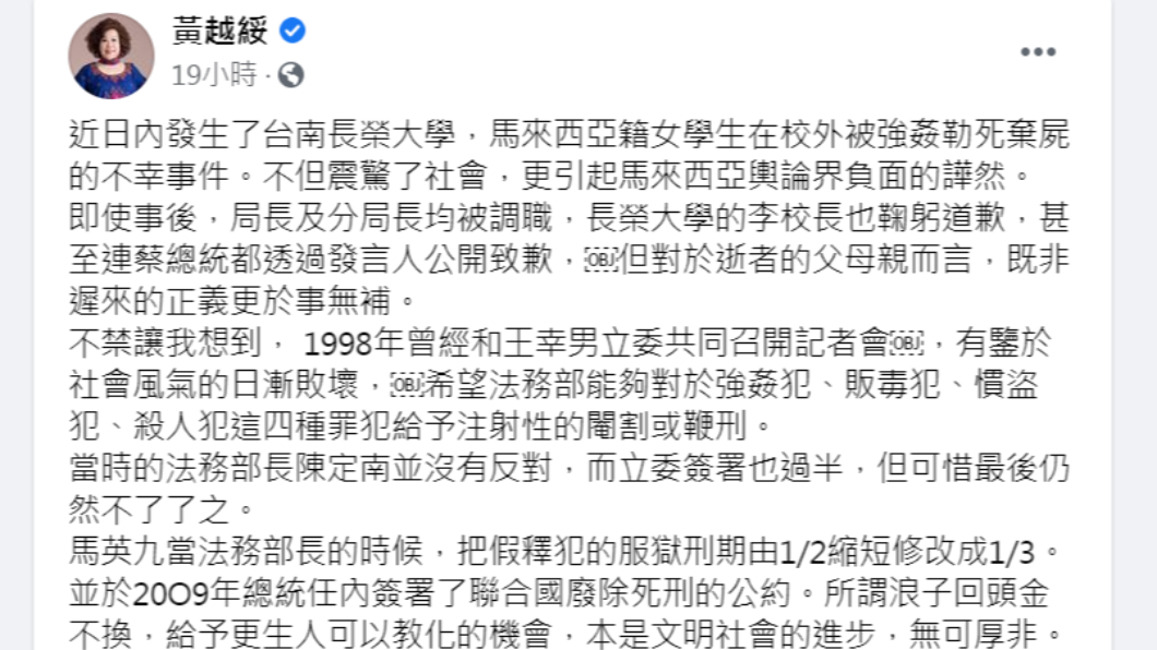 黃越綏希望針對4種罪犯處以鞭刑或化學去勢。(圖/翻攝自黃越綏臉書)