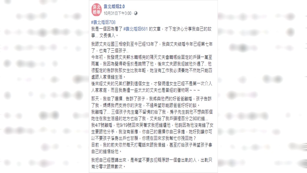 (圖/翻攝自靠北婚姻2.0)