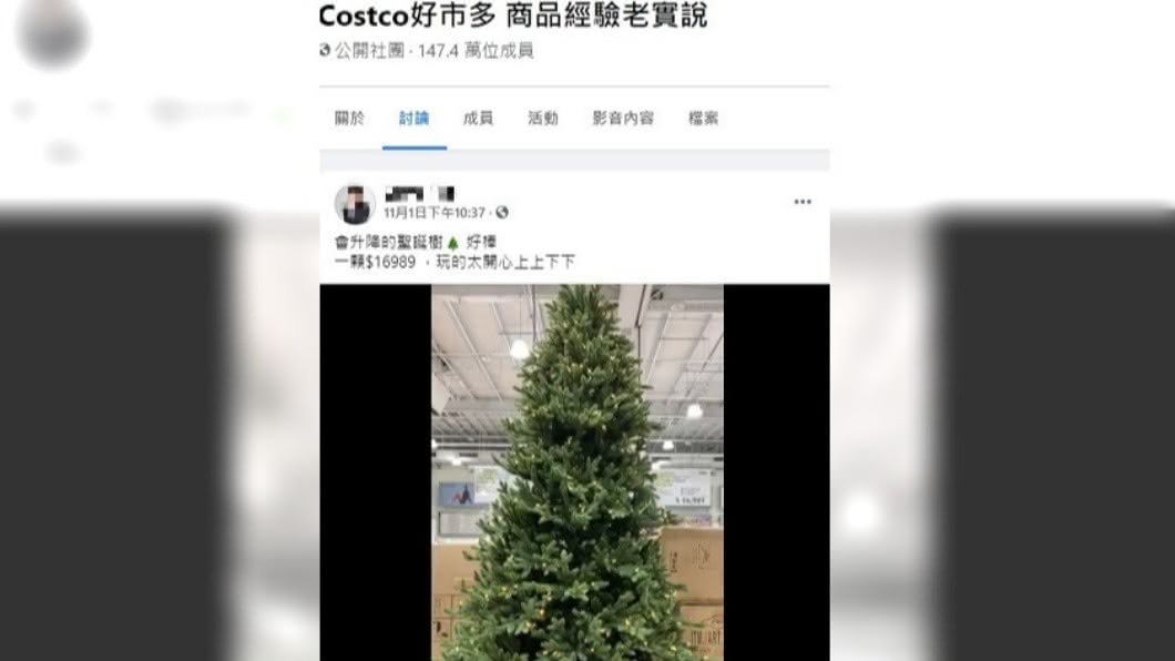 女子在美式賣場看到會自動增高的聖誕樹。(圖/翻攝自臉書社團Costco好市多 商品經驗老實說)