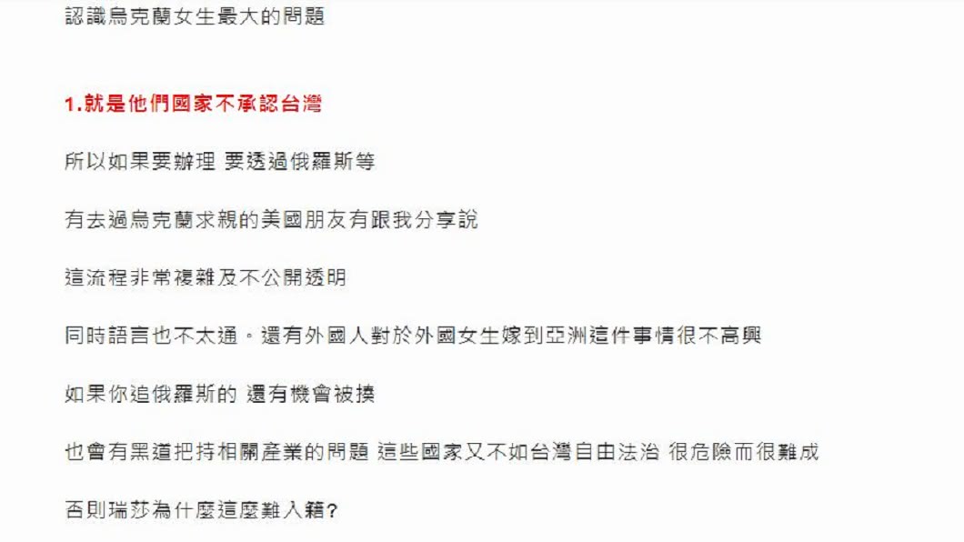 網友分享台男若想娶烏克蘭配偶,恐得面臨三大難關。(圖/翻攝自mobile01)