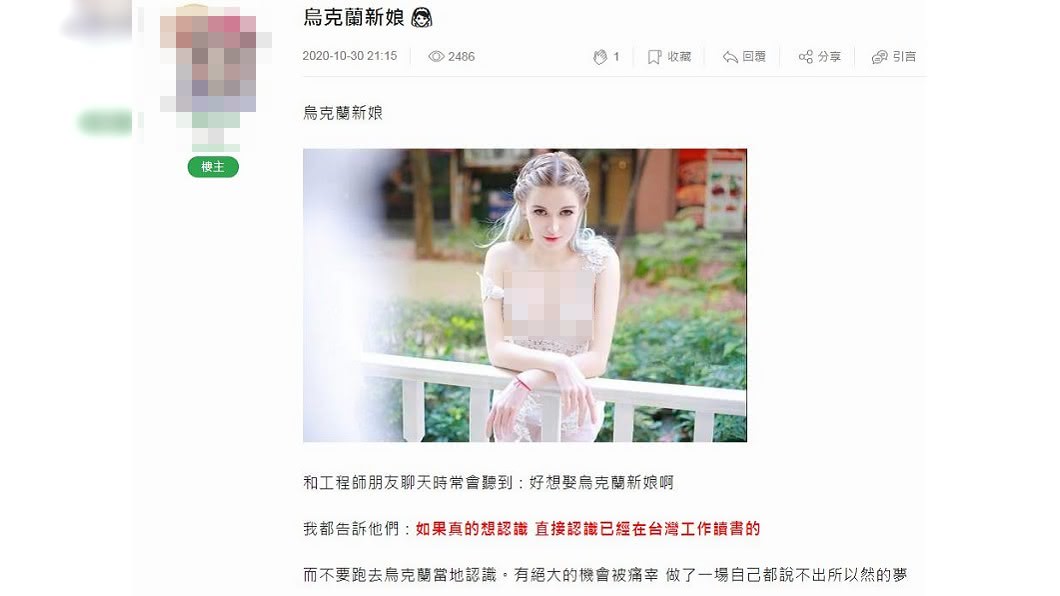 有網友分享身邊友人例子,奉勸台男若要娶烏克蘭新娘前得再三思。(圖/翻攝自mobile01)