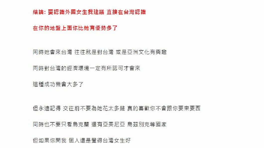 網友提到若是要選擇還是會以台灣女生為優先。(圖/翻攝自mobile01)