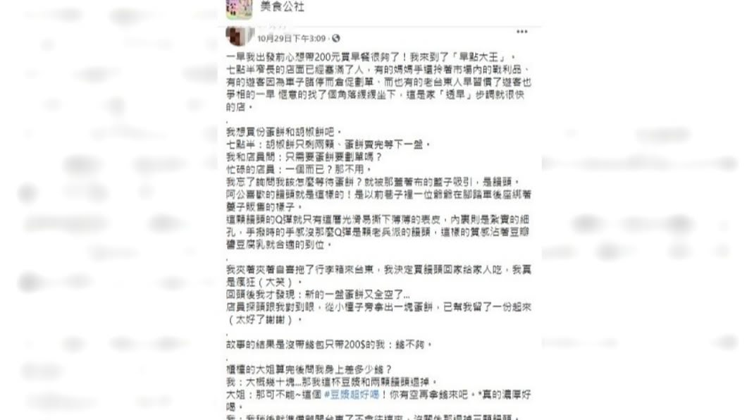 女子赴台東旅遊,遇到超暖心早餐店老闆。(圖/翻攝自臉書社團美食公社)