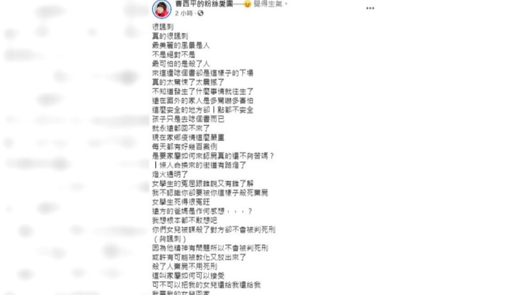 長榮大學馬來西亞籍女大生遭擄殺,藝人曹西平發表看法。(圖/翻攝自曹西平臉書)