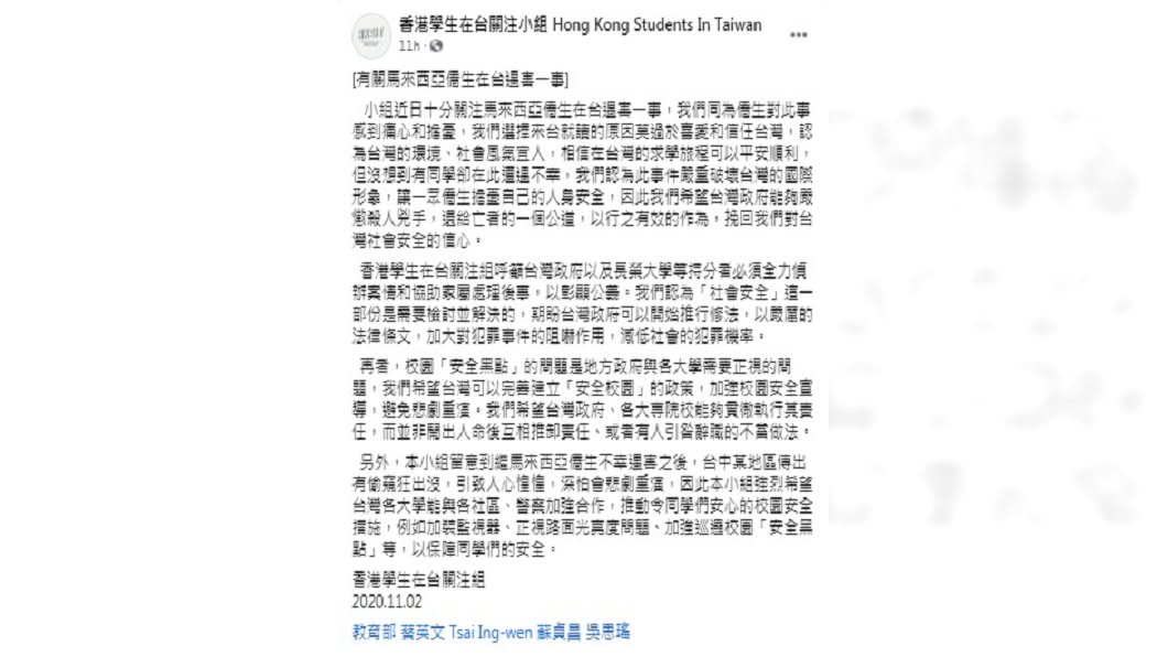 (圖/翻攝自香港學生在台關注小組臉書)