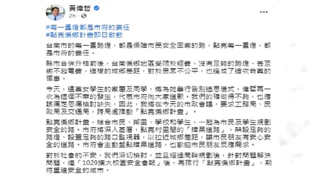 (圖/翻攝自黃偉哲臉書)