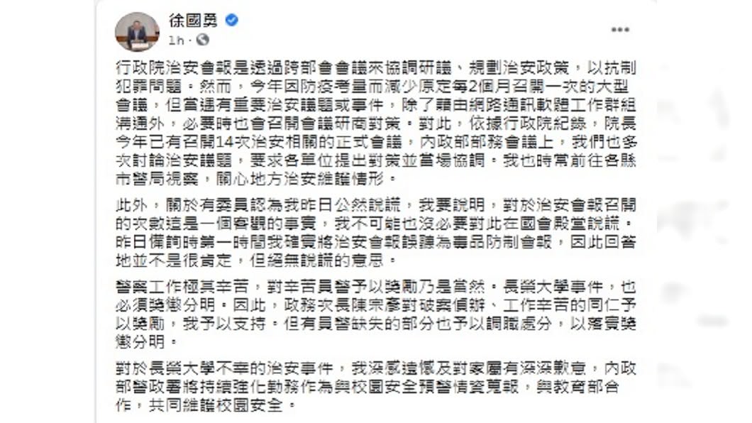(圖/翻攝自徐國勇臉書)