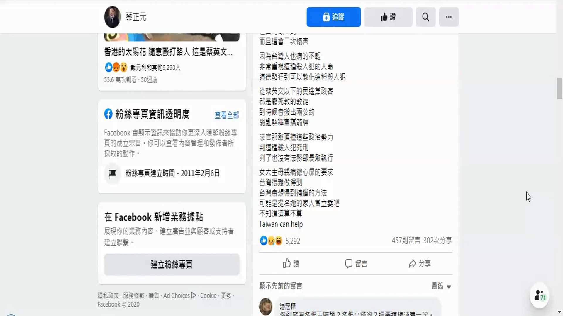 圖/翻攝自蔡正元臉書