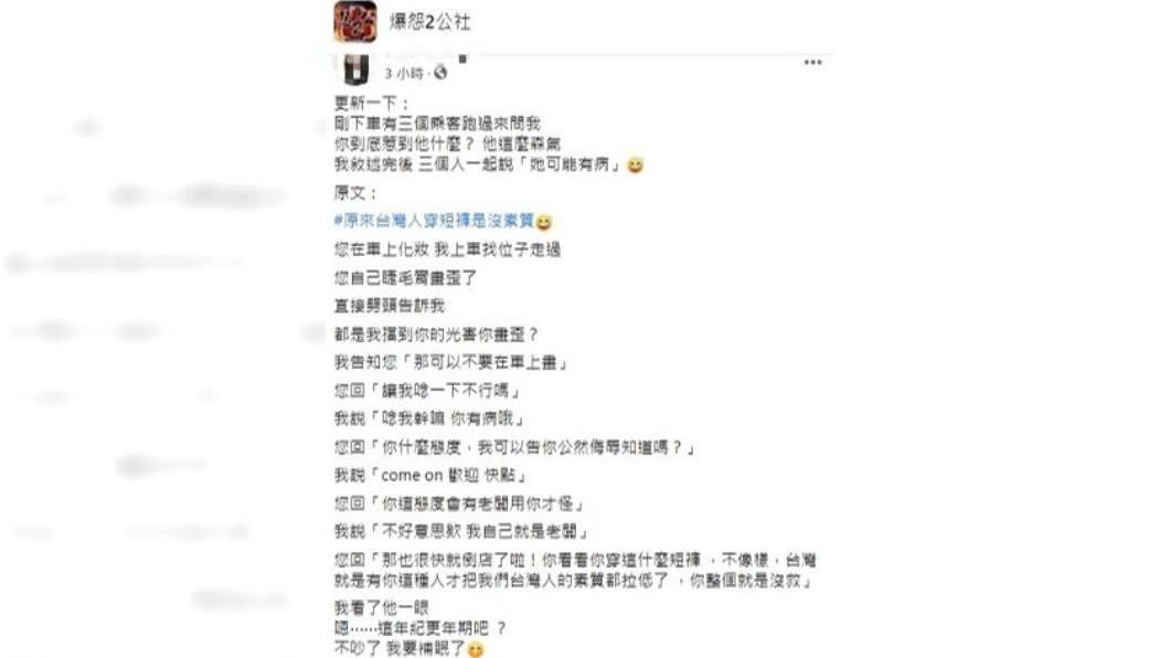 女子搭區間車路過婦人座位,遭對方指責擋到光。(圖/翻攝自臉書社團爆怨2公社)