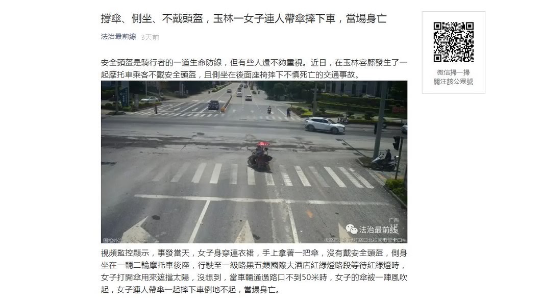 對此警方呼籲,尤其是女性朋友們,別因為愛美就做出危險行為以免發生意外。(圖/翻攝自法治最前線)