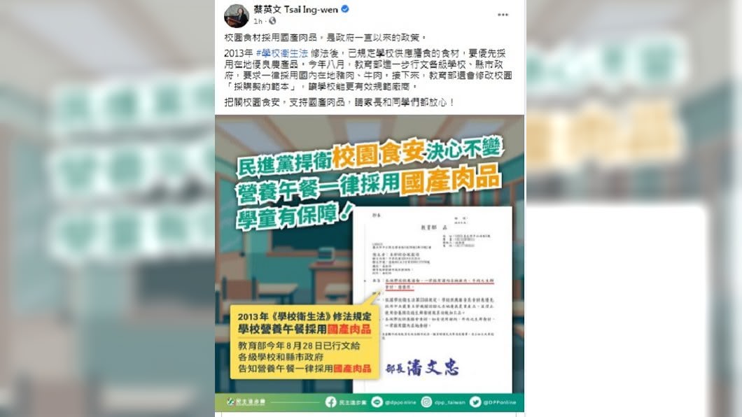 (圖/翻攝自蔡英文臉書)
