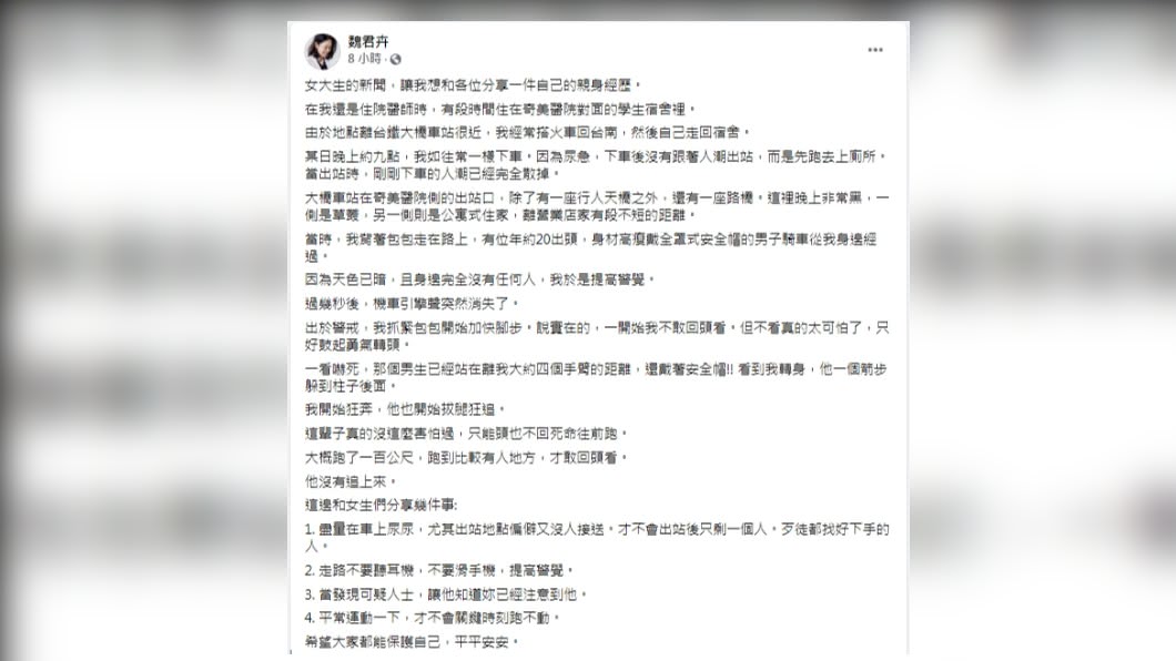 (圖/翻攝自魏君卉臉書)