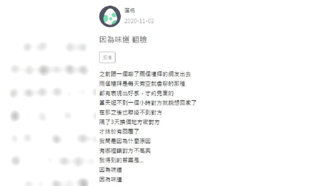 女生舉動讓男方不解，事後追問竟是因為被嫌棄有體味。（圖／翻攝自Zuvio 校園）