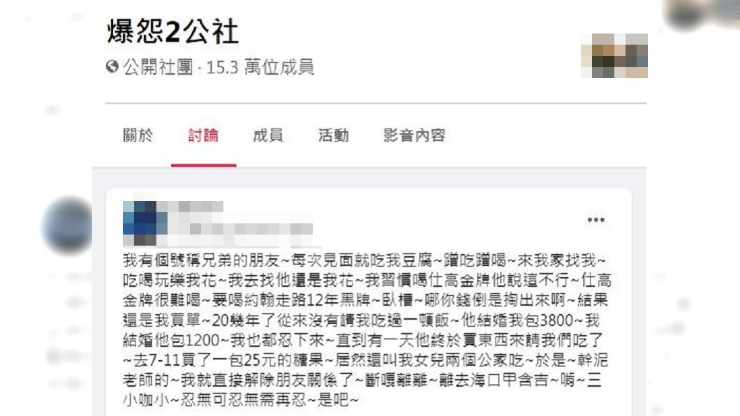 男網友提到最近朋友終於首度請客，但他看了氣得和對方斷絕朋友關係。（圖／翻攝自爆怨2公社）