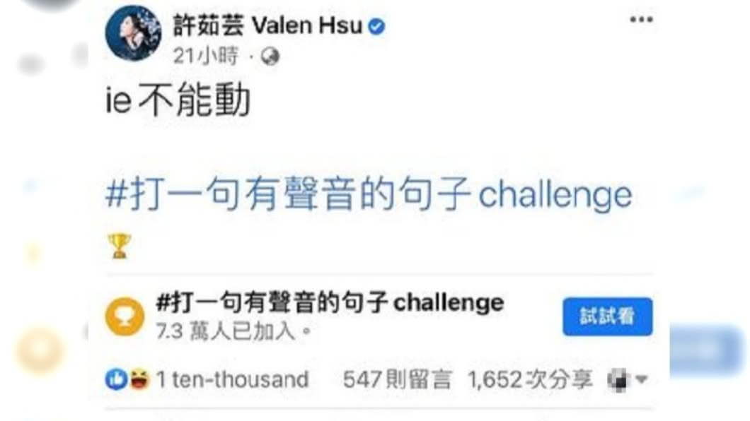 許茹芸跟風「打一句有聲音的句子」挑戰，5字一出歌迷秒懂。（圖／翻攝自許茹芸臉書）