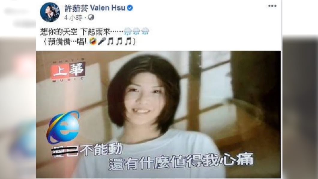 許茹芸經典歌曲〈淚海〉，歌詞常被網友惡搞。（圖／翻攝自許茹芸臉書）