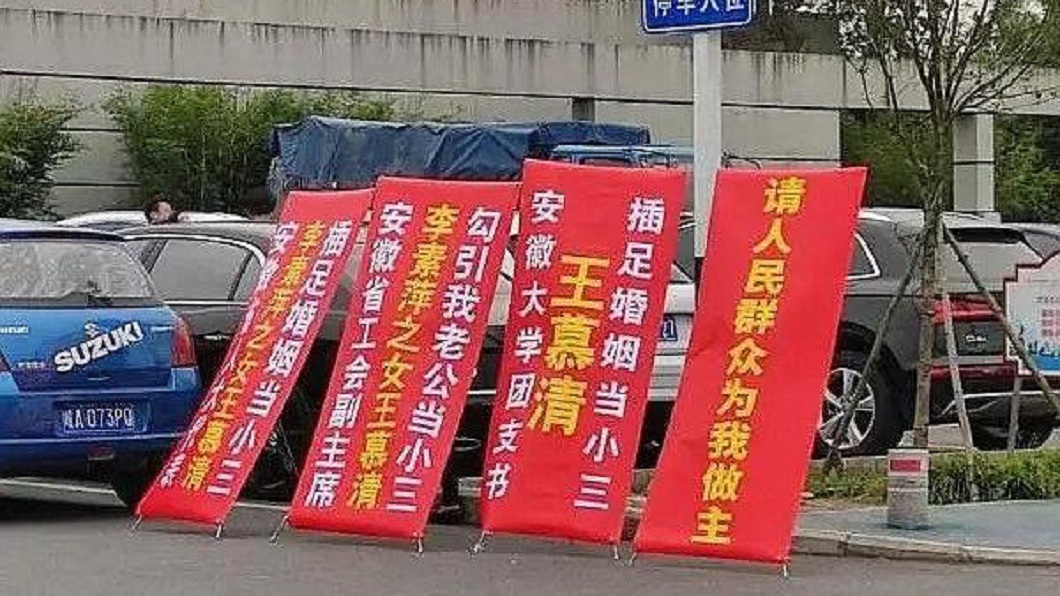 大老婆的反擊?女教授勾人夫 元配校門「4看板」洗臉