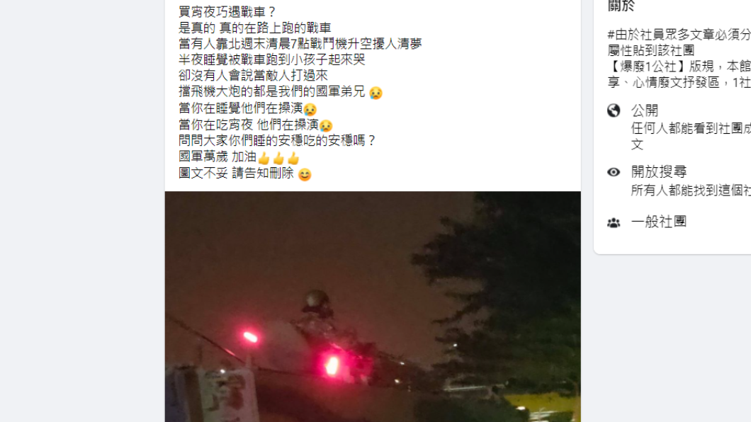 有網友持不同意見,發文力挺國軍。(圖/翻攝自爆廢1公社)