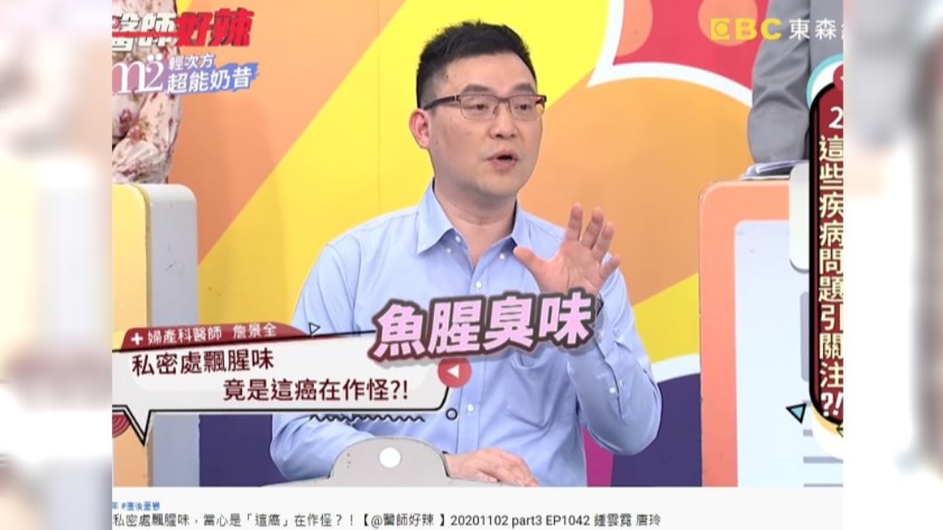 一名女子私密處飄異味,經檢查發現是子宮頸癌。(圖/翻攝自醫師好辣YouTube)