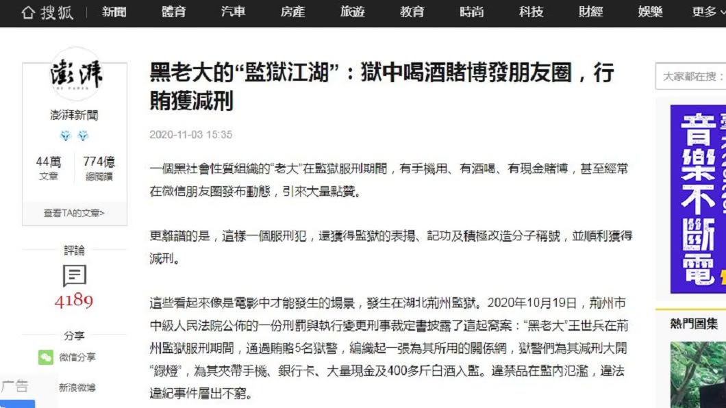黑道老大透過賄賂獲得減刑兩次,事後也遭到撤銷。(圖/翻攝自搜狐新聞)