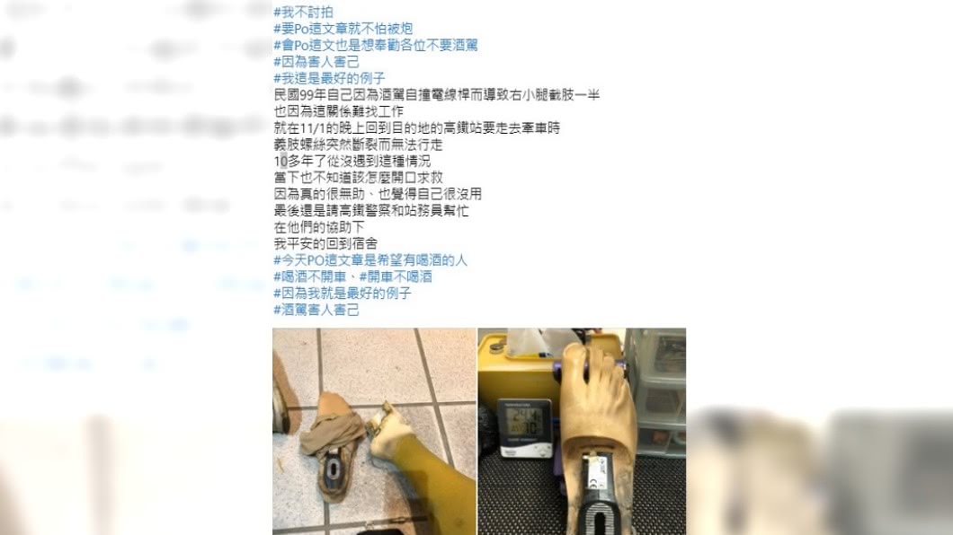 男子因酒駕自撞,導致右小腿一半截肢。(圖/翻攝自爆廢1公社)