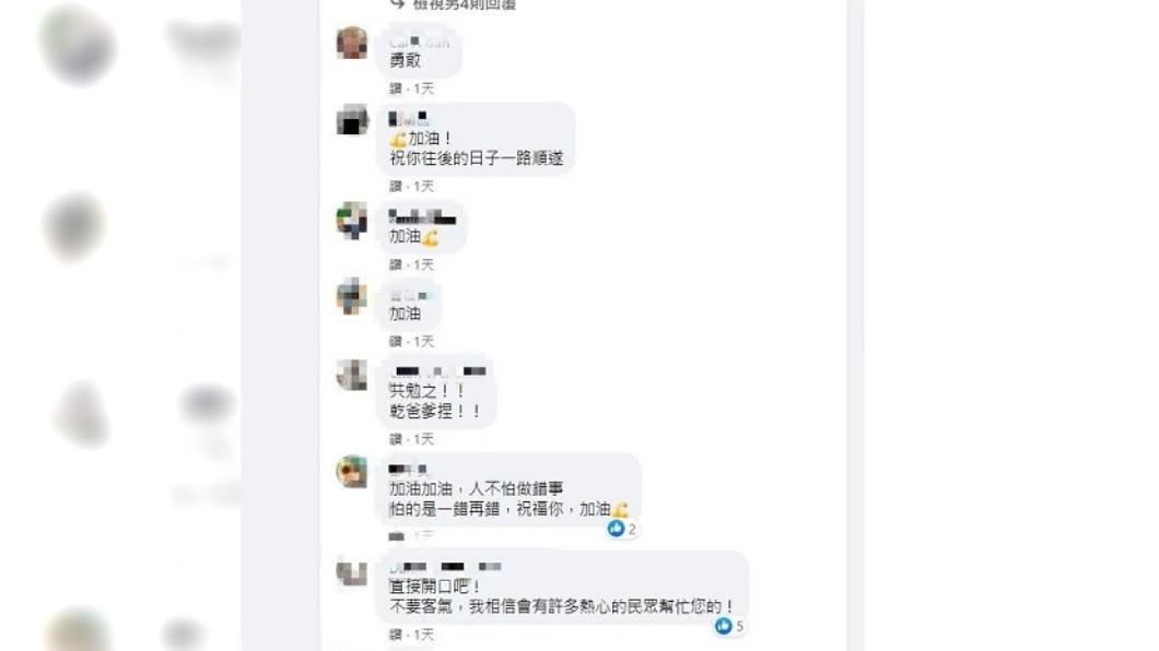 網友看完文章紛紛鼓勵男子要加油。(圖/翻攝自爆廢1公社)