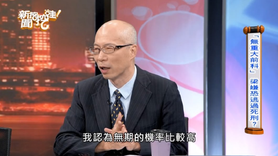 馬在勤認為梁嫌被判無期徒刑的機率較高。(圖/翻攝自YouTube《新聞挖挖哇》頻道)