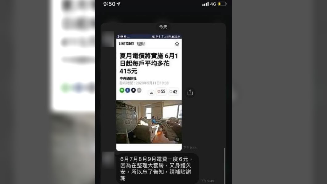 (圖/翻攝自爆怨2公社)