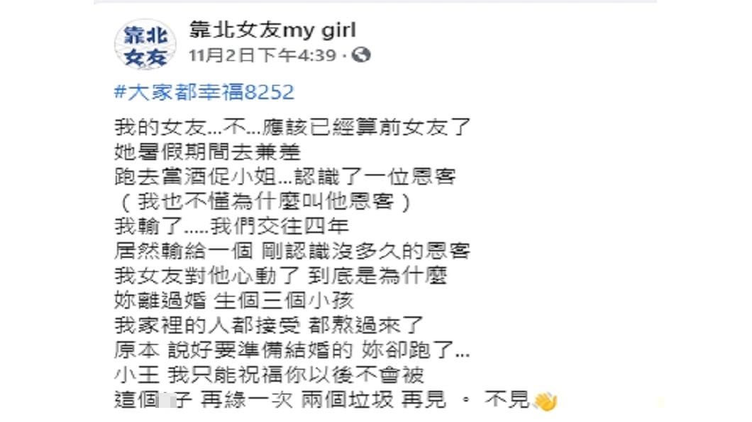 （圖／翻攝自臉書粉專《靠北女友my girl》）