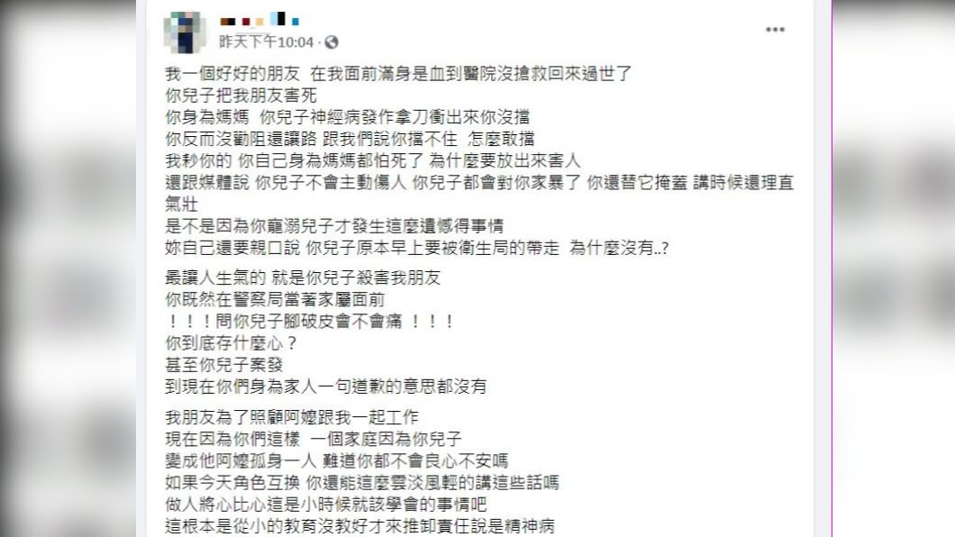 李男友人親眼見到好友被砍殺。(圖/翻攝自李男友人臉書)
