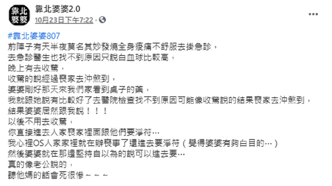 對於婆婆的舉動,媳婦超無奈。(圖/翻攝自靠北婆婆2.0臉書)