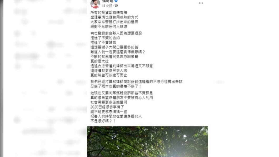楊奇煜的副業合夥人為了退股找來黑道威脅。(圖/翻攝自楊奇煜臉書)