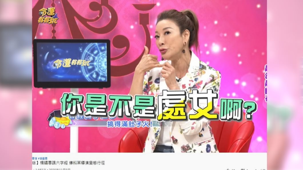 楊繡惠透露曾被導演言語騷擾。（圖／翻攝自命運好好玩YouTube）