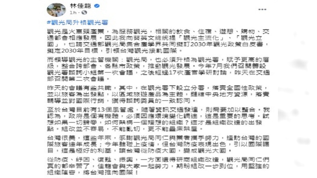 (圖/翻攝自林佳龍臉書)