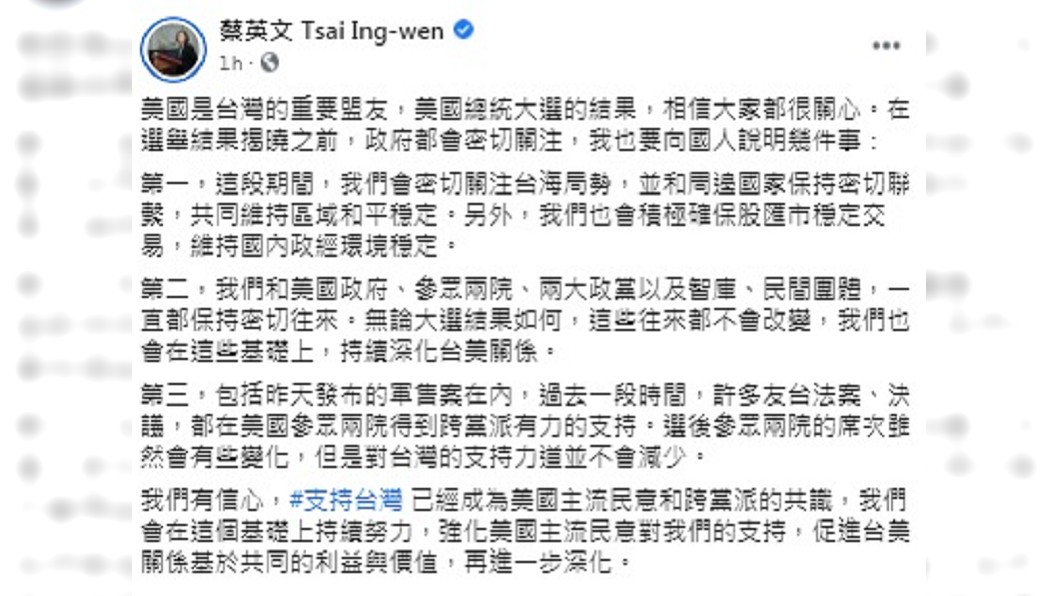 (圖/翻攝自蔡英文臉書)