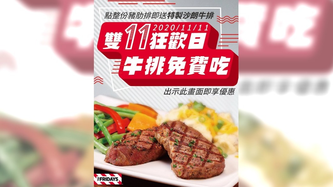 (圖/翻攝自TGI FRIDAYS臉書)
