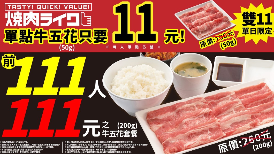 (圖/翻攝自燒肉LIKE臉書)