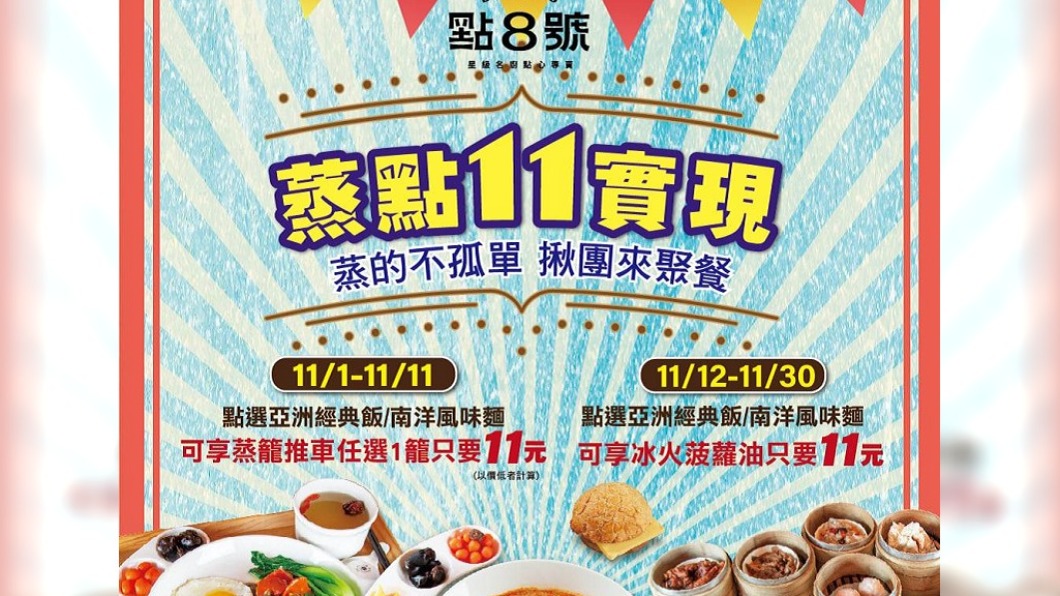 (圖/翻攝自點8號臉書)