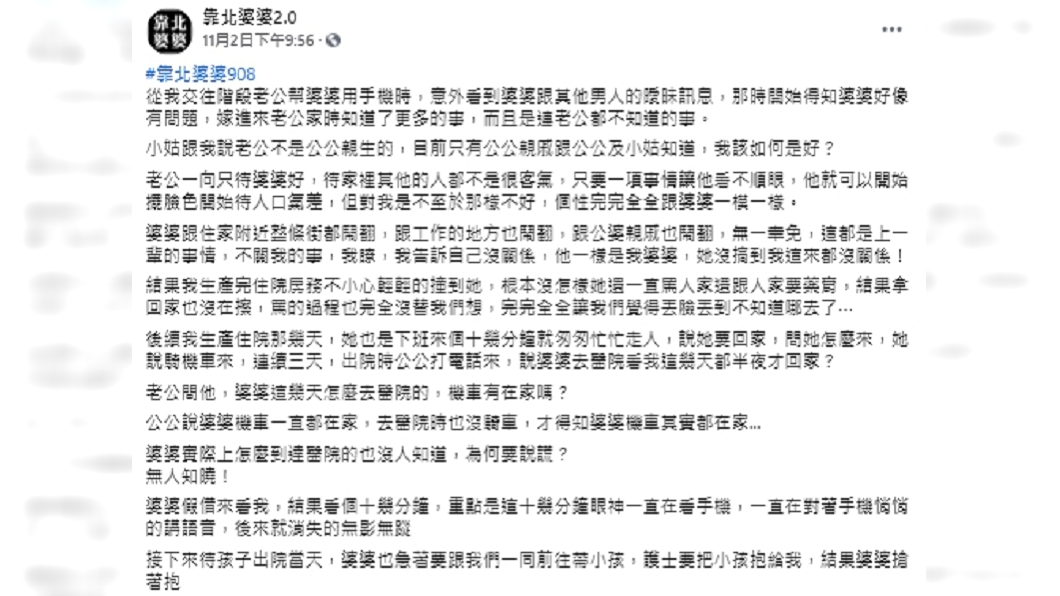 (圖/翻攝自「靠北婆婆2.0」臉書粉專)