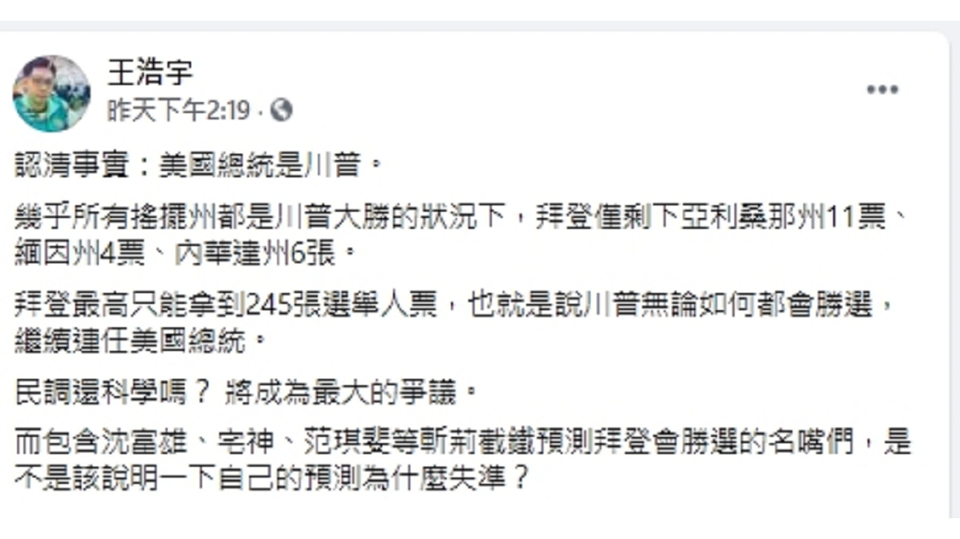 (圖/翻攝自王浩宇臉書)
