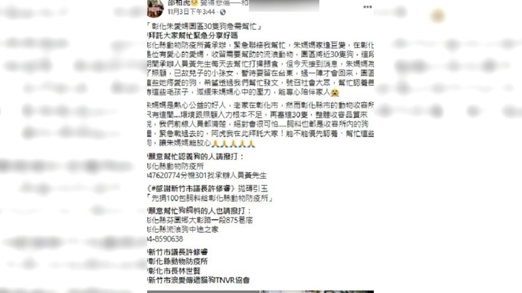 邵柏虎在網路上號召網友認養。(圖/翻攝自邵柏虎臉書)