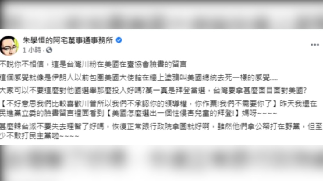 （圖／翻攝自臉書粉專「朱學恒的阿宅萬事通事務所」）