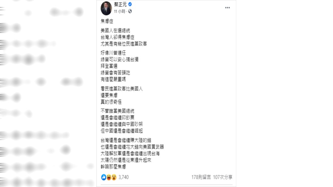 蔡正元認為,台灣還是會繼續賺大陸的錢。(圖/翻攝自蔡正元臉書)
