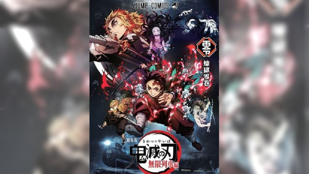 《鬼滅之刃》正夯 入圍日2020流行語大賞